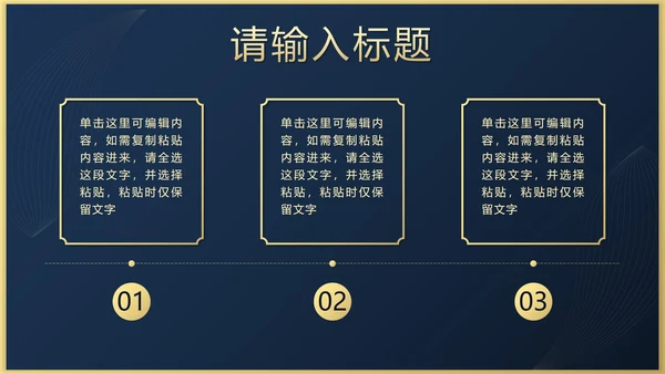 蓝金奢华新中式工作总结PPT模板