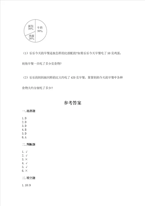 小升初六年级数学期末测试卷含完整答案名师系列