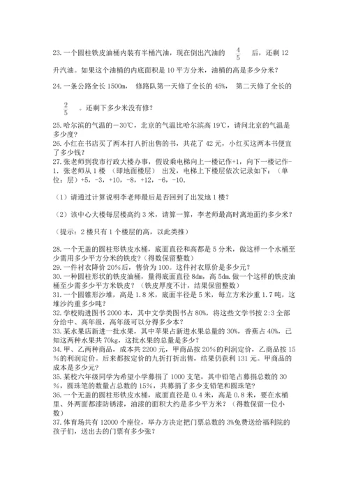 六年级小升初数学解决问题50道附完整答案【全优】.docx