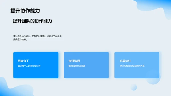构筑高效团队