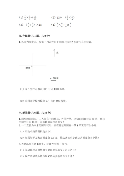 人教版六年级上册数学期末测试卷（黄金题型）word版.docx