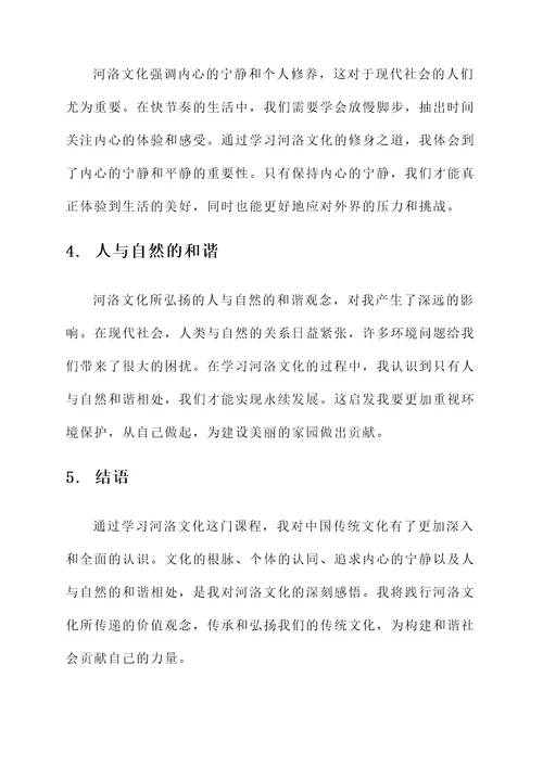 对河洛文化这门课的感想