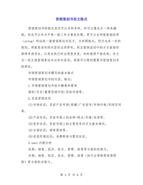 营销策划与项目策划