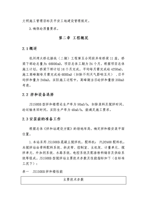 搅拌站安装拆除安全专项施工专业技术方案