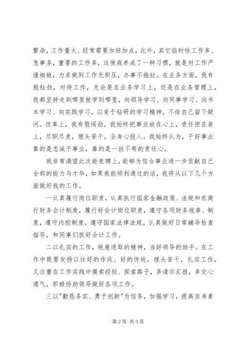 农商行行长竞聘演讲稿大全（二）.docx