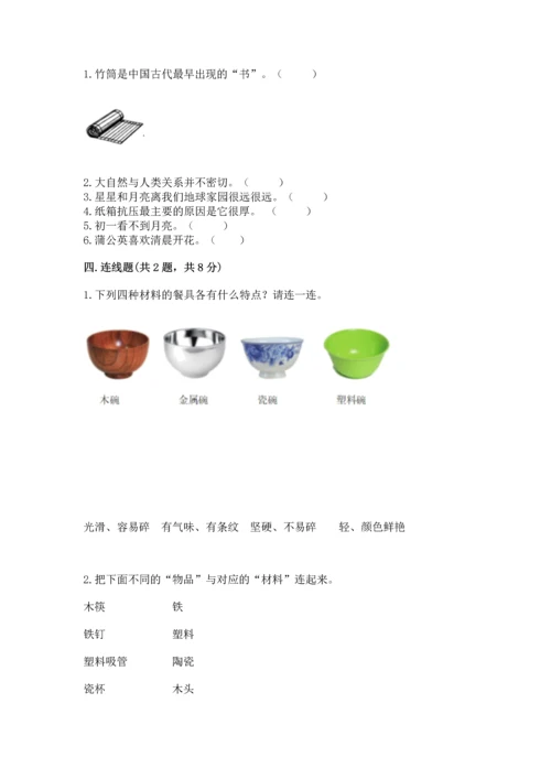 教科版科学二年级上册《期末测试卷》附参考答案【预热题】.docx