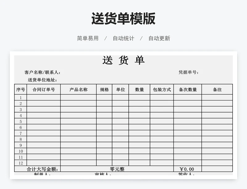 送货单模版
