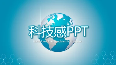 蓝色科技网络信息软件科技商务动态PPT