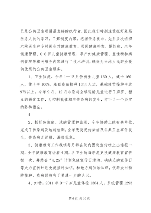 黄崖洞镇中心卫生院创建平安医院实施方案_1 (3).docx