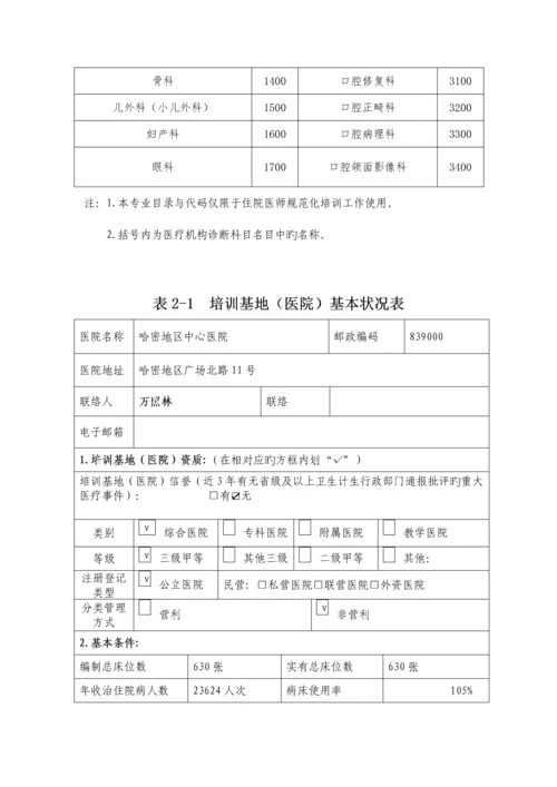 2023年住院医师规范化培训基地申报表.docx