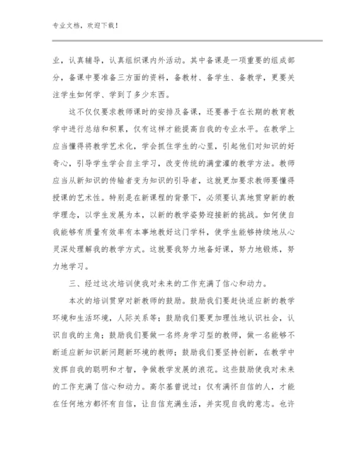 2023教师研修心得体会优选范文19篇文档选编.docx