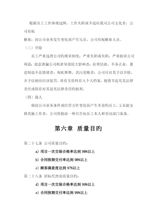 招标代理及造价咨询公司管理制度.docx