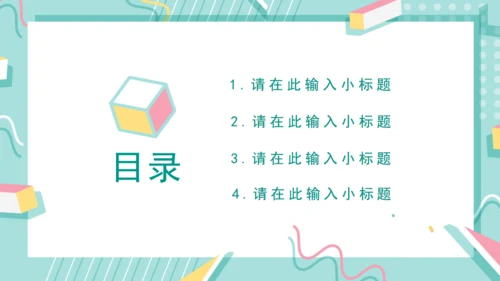 糖果缤纷清新毕业答辩通用PPT模板