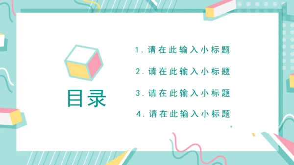 糖果缤纷清新毕业答辩通用PPT模板
