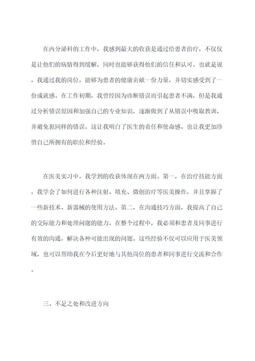 杏林新秀医师个人总结