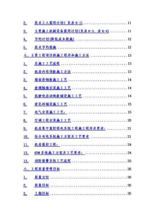 数据中心施工组织设计
