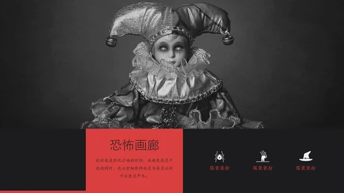 剧本杀鬼屋主题通用PPT模板