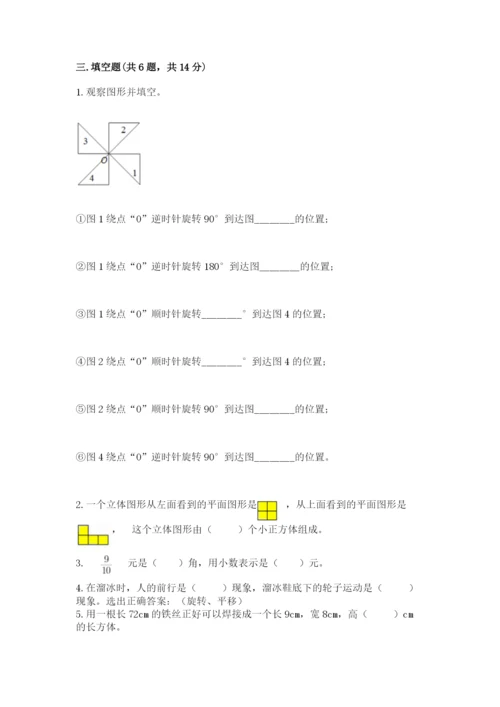 人教版五年级下册数学期末测试卷含答案（新）.docx