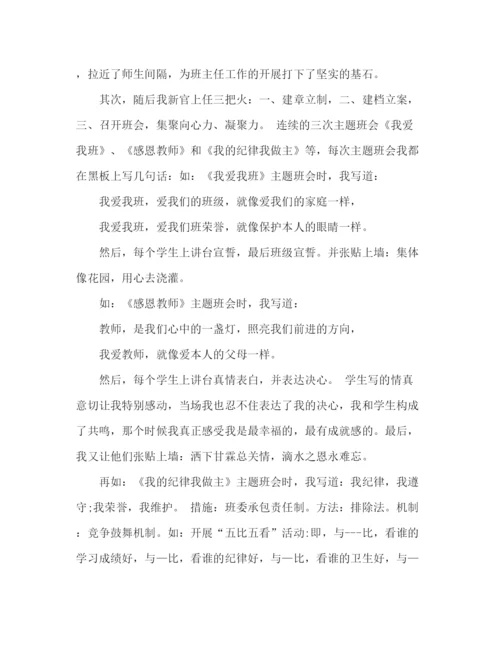 精编之年8月高中班主任工作参考总结范文.docx