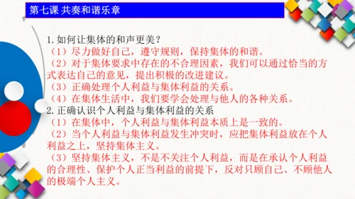 七下道德与法治考前强化文言文和名言警句以及重点问题课件(共24张PPT)