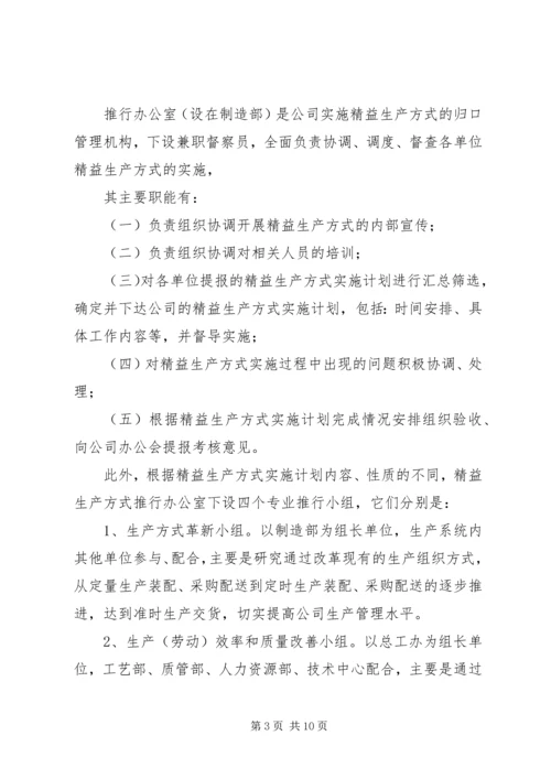 精益生产方式实施计划考核办法.docx