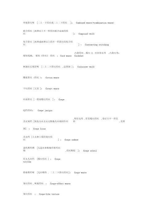 面料英语专业术语