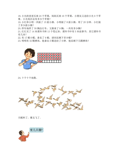 一年级下册数学解决问题60道附参考答案【轻巧夺冠】.docx