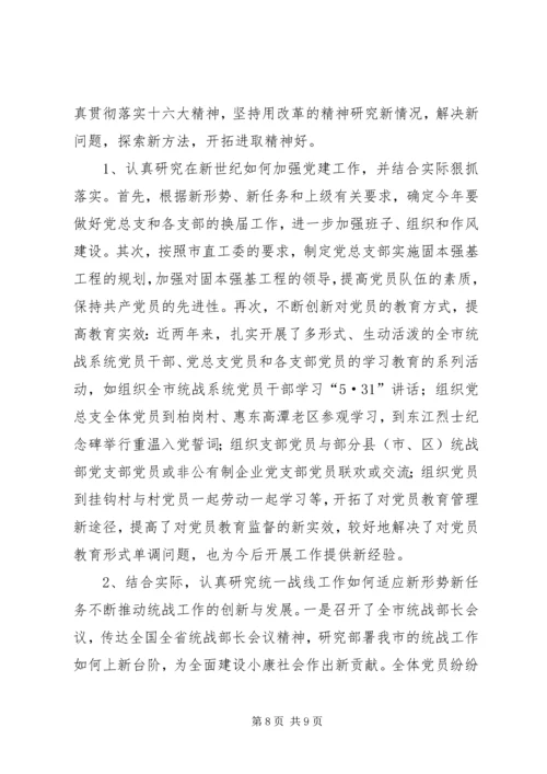 市委统战部党总支先进事迹材料 (2).docx