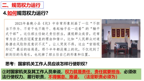 【新课标】1.2 治国安邦的总章程【2024春新教材】（29张ppt）