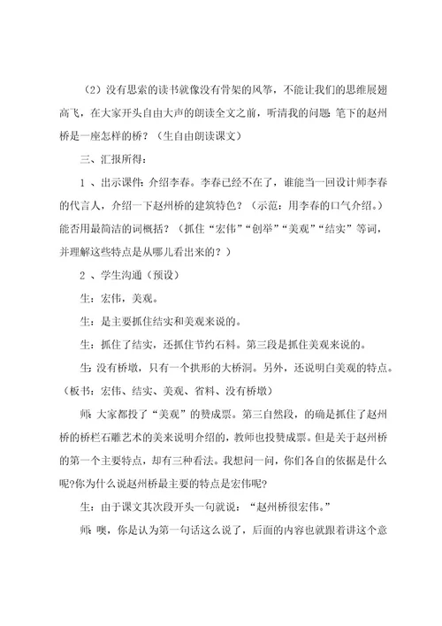 课文《赵州桥》教学设计菁选篇（2023年）