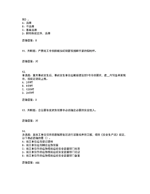 2022年北京市安全员C证考前提升专项训练试题含答案50