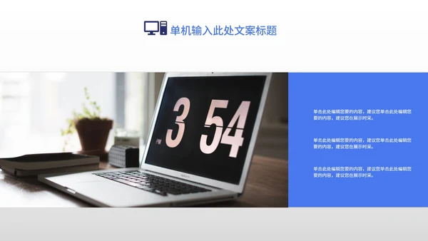 蓝色卡通策划方案PPT模板