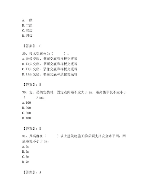 2023年施工员（装饰施工专业管理实务）题库及参考答案1套