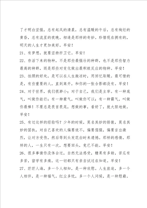 简短正能量早安感言汇总95句