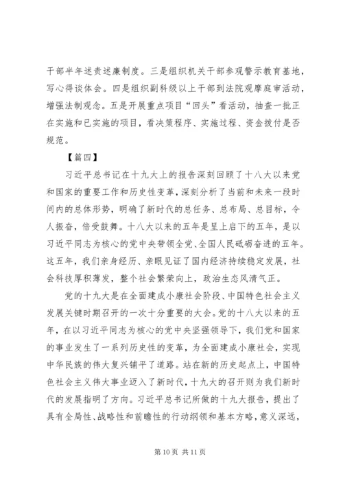 学习十九大心得体会范文.docx