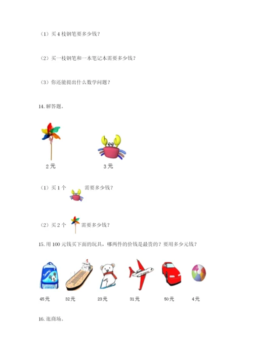 小学二年级数学应用题大全精品（有一套）.docx