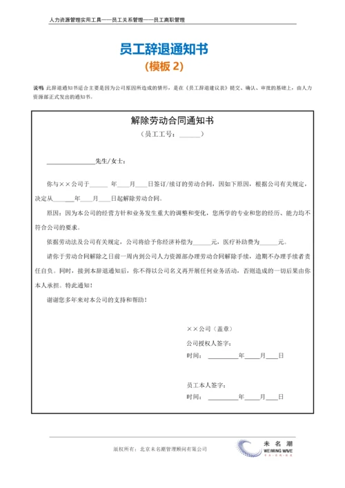 辞退通知书（模板2）.docx
