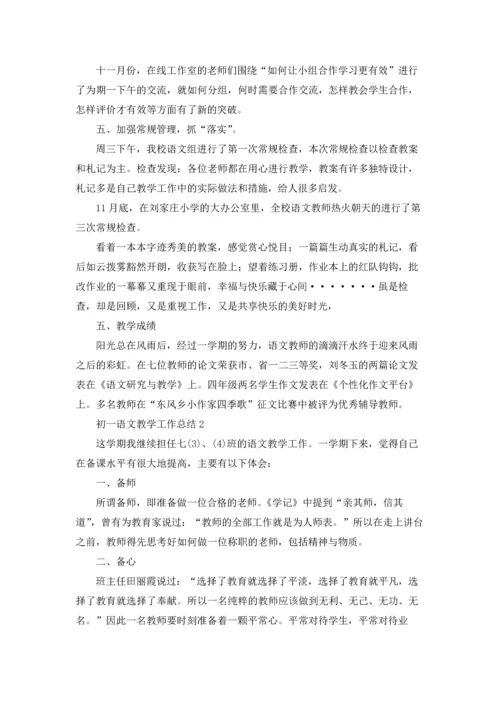 初一语文教学工作总结15篇.docx