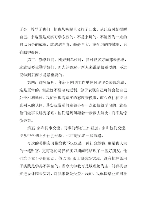 建筑系学生暑假实习报告范文