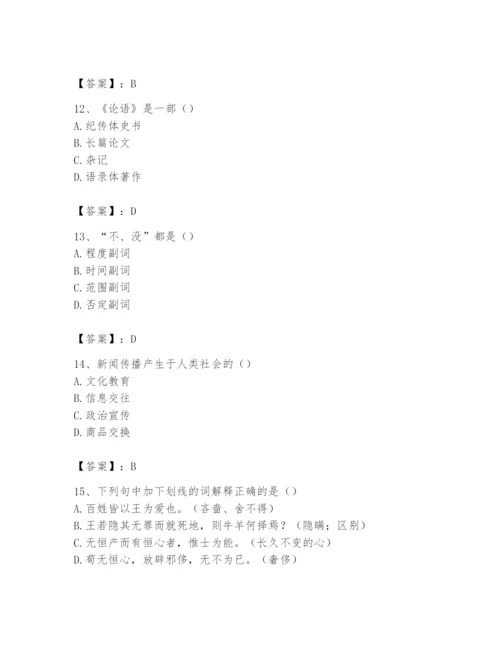 2024年国家电网招聘之文学哲学类题库附完整答案【全国通用】.docx