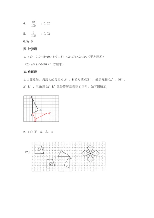 人教版五年级下册数学期末考试卷含答案（能力提升）.docx