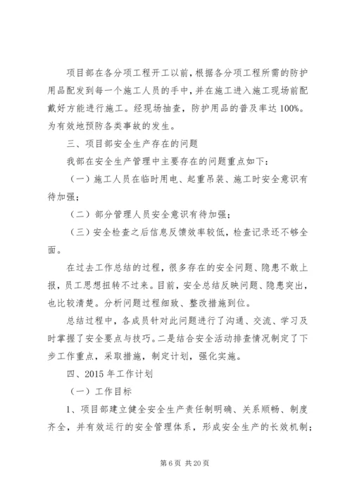 篇一：XX年安全生产工作总结及XX年工作计划.docx