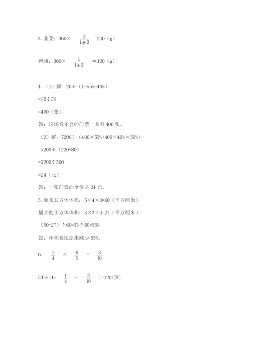 沪教版小学数学六年级下册期末检测试题及1套完整答案.docx