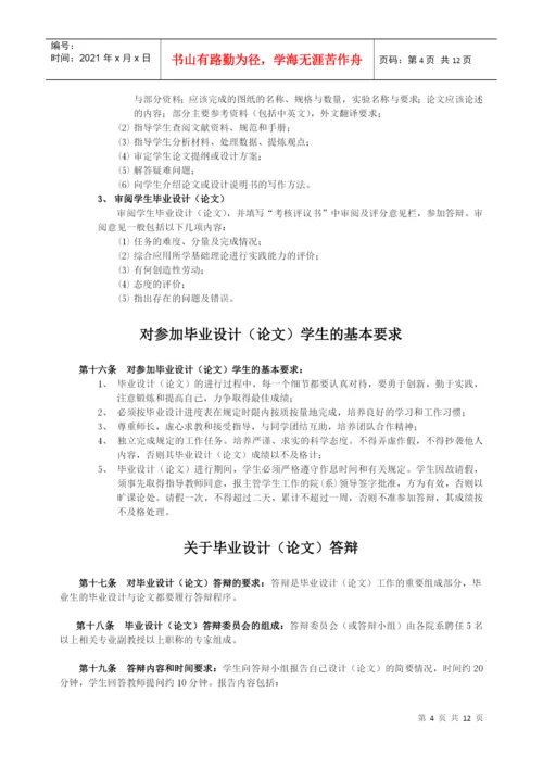 毕业设计(论文)管理工作规程.docx