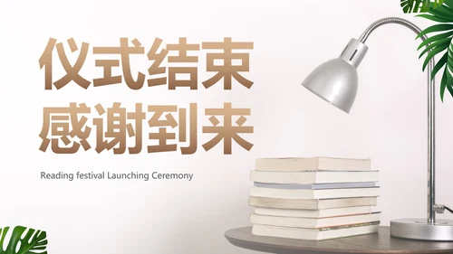 实景清新书籍读书节启动仪式PPT模板
