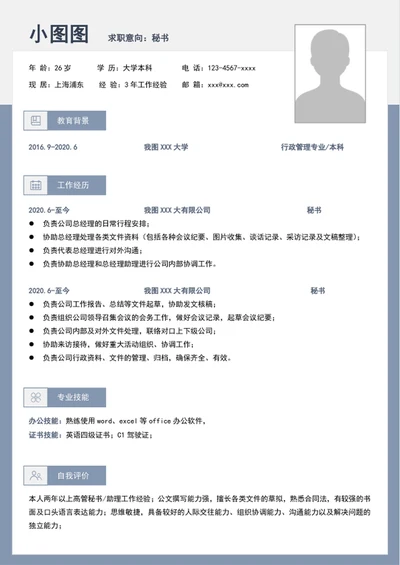 A4秘书简历模板个人自我简历介绍模板word