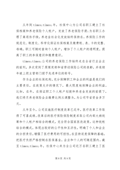 企业中层竞聘演讲稿范文.docx