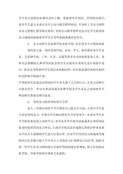 中专顶岗实习总结