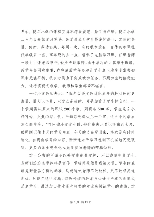 农村留守儿童爱的教育剖析(2).docx