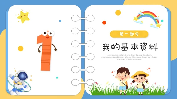卡通儿童风相册型翻书式儿童班干部竞选自我介绍ppt模板